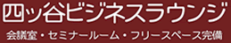 四ツ谷ビジネスオフィストップへ